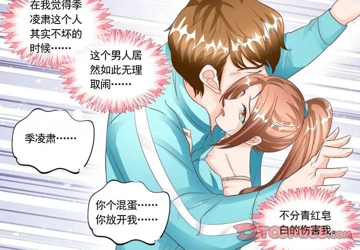 Boss哥哥你欠揍 Boss哥哥你欠揍-第 70 话 第4页