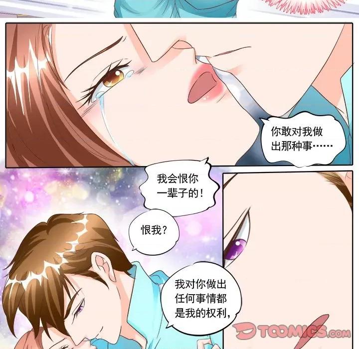 Boss哥哥你欠揍 Boss哥哥你欠揍-第 70 话 第5页