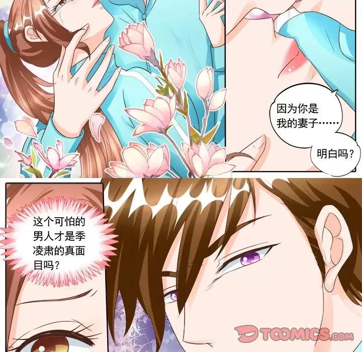 Boss哥哥你欠揍 Boss哥哥你欠揍-第 70 话 第6页