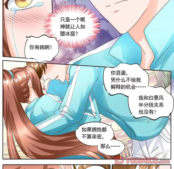 Boss哥哥你欠揍 Boss哥哥你欠揍-第 70 话 第7页