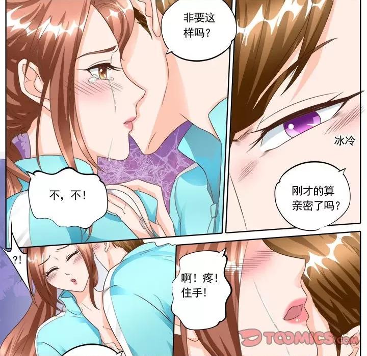 Boss哥哥你欠揍 Boss哥哥你欠揍-第 70 话 第8页