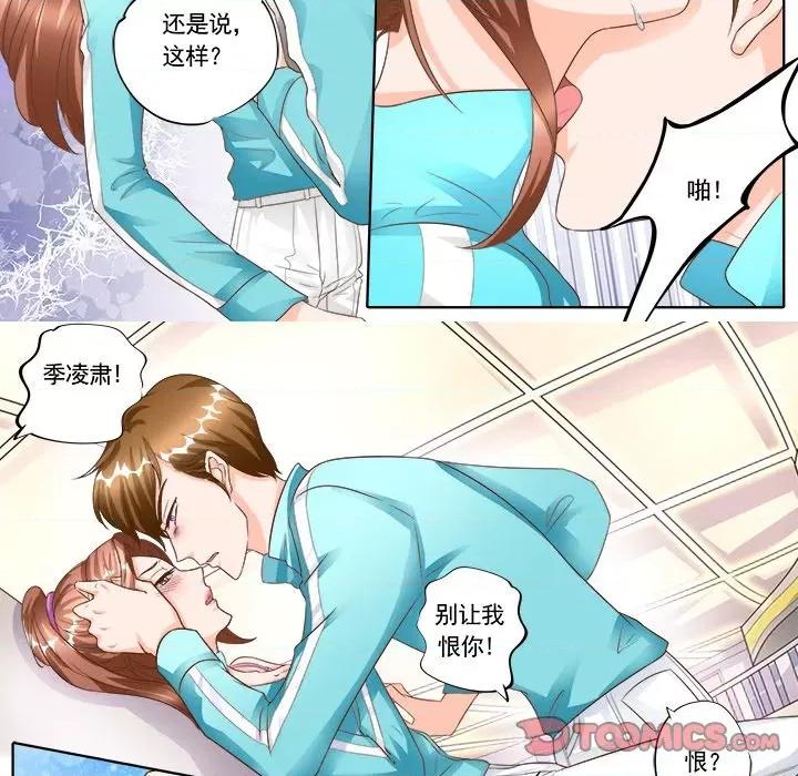 Boss哥哥你欠揍 Boss哥哥你欠揍-第 70 话 第9页