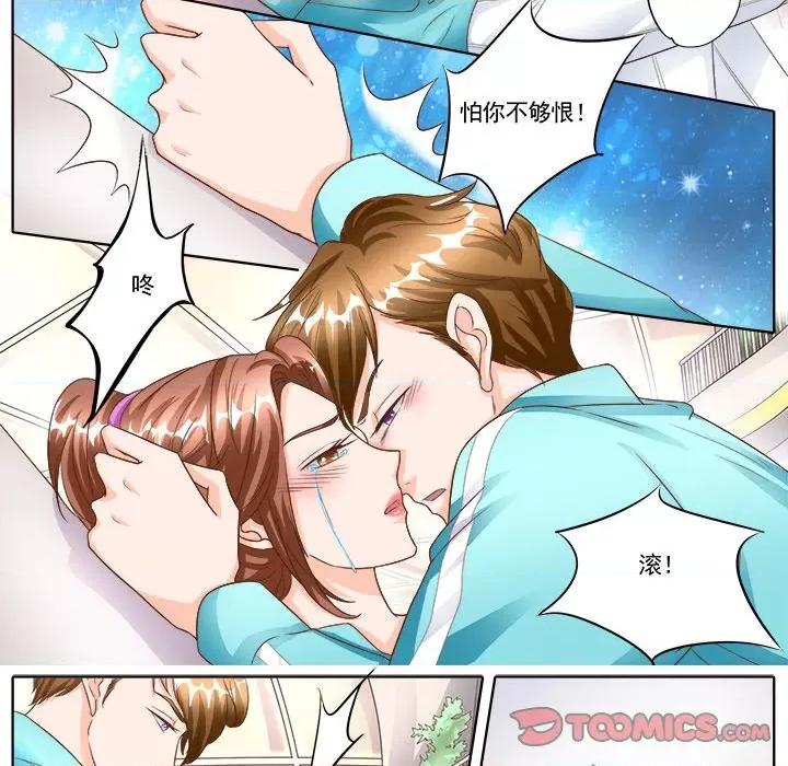 Boss哥哥你欠揍 Boss哥哥你欠揍-第 70 话 第10页