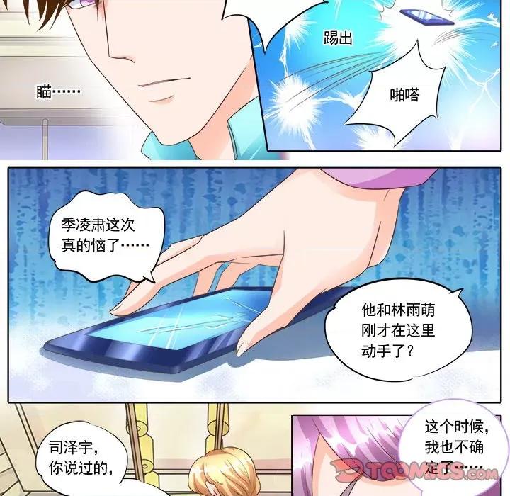 Boss哥哥你欠揍 Boss哥哥你欠揍-第 70 话 第12页