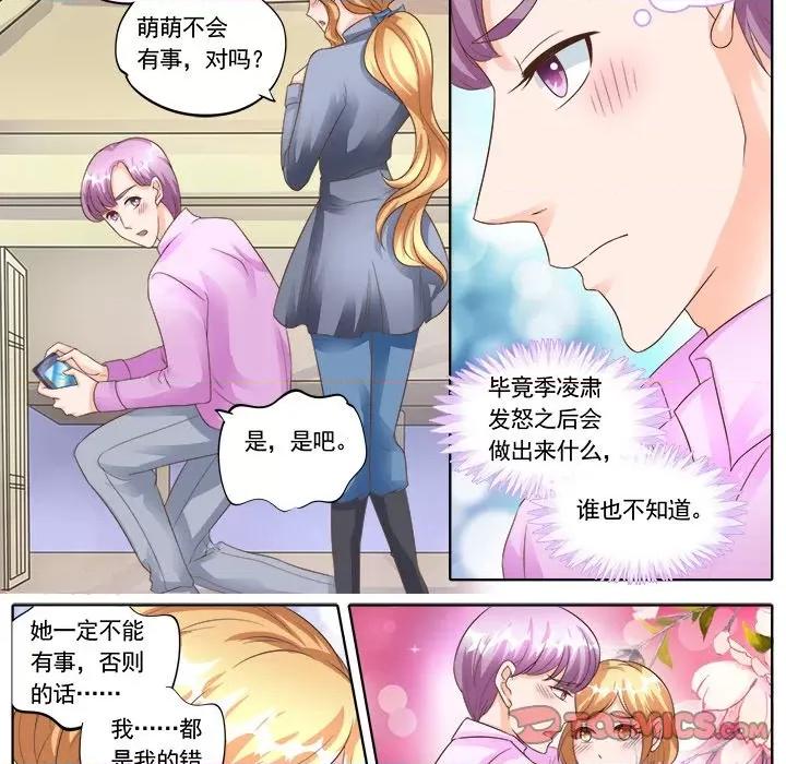 Boss哥哥你欠揍 Boss哥哥你欠揍-第 70 话 第13页