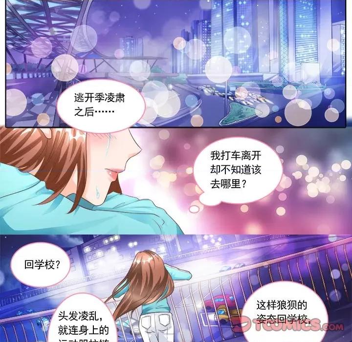 Boss哥哥你欠揍 Boss哥哥你欠揍-第 70 话 第16页