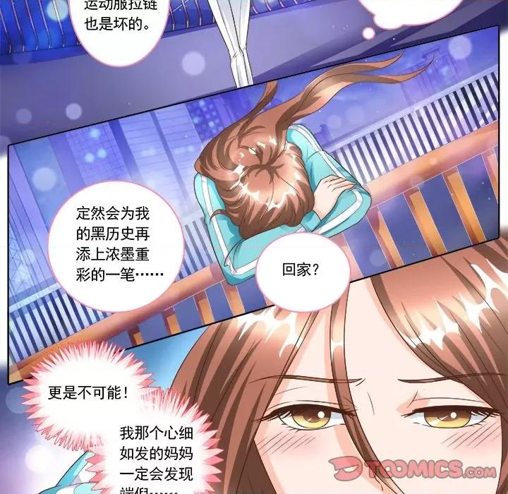 Boss哥哥你欠揍 Boss哥哥你欠揍-第 70 话 第17页