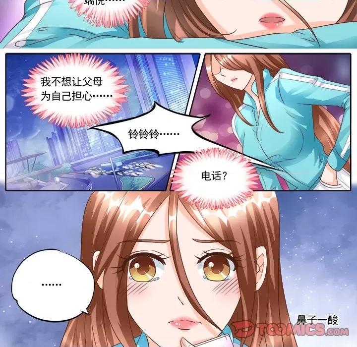 Boss哥哥你欠揍 Boss哥哥你欠揍-第 70 话 第18页