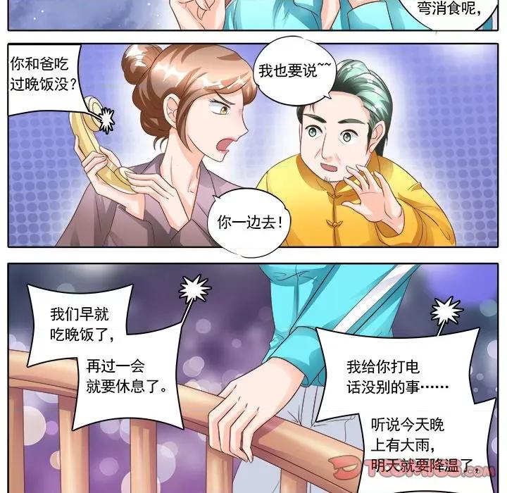 Boss哥哥你欠揍 Boss哥哥你欠揍-第 70 话 第20页