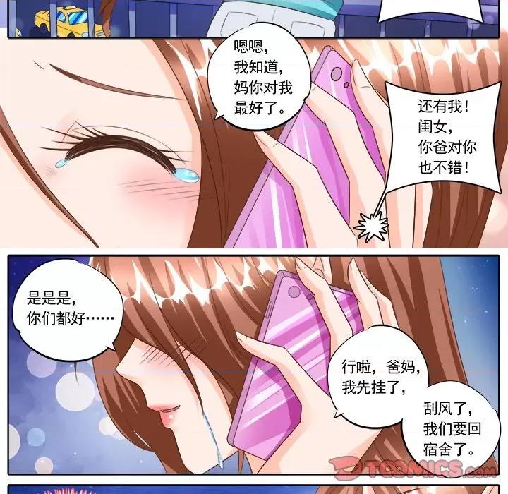 Boss哥哥你欠揍 Boss哥哥你欠揍-第 70 话 第22页
