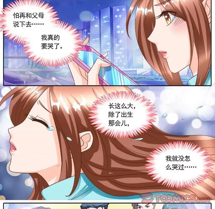 Boss哥哥你欠揍 Boss哥哥你欠揍-第 70 话 第23页