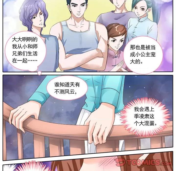 Boss哥哥你欠揍 Boss哥哥你欠揍-第 70 话 第24页