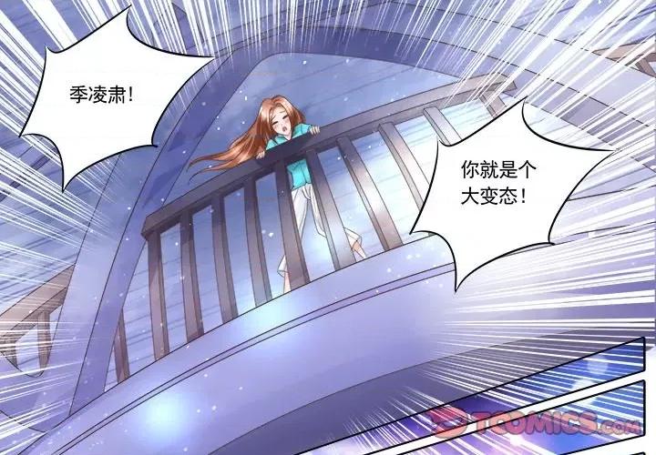 Boss哥哥你欠揍 Boss哥哥你欠揍-第 71 话 第1页