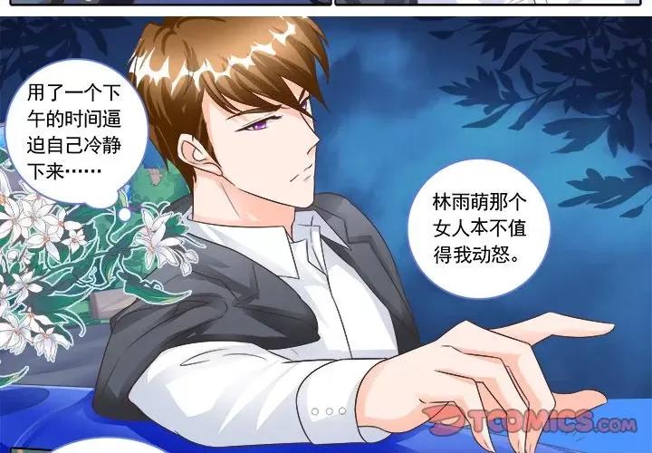 Boss哥哥你欠揍 Boss哥哥你欠揍-第 71 话 第3页