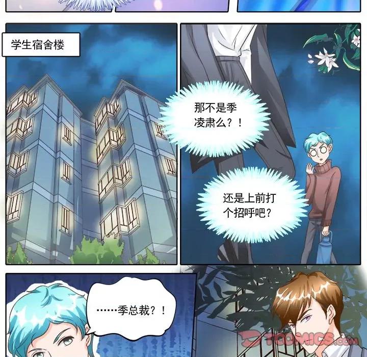 Boss哥哥你欠揍 Boss哥哥你欠揍-第 71 话 第5页