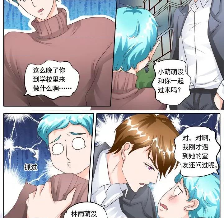 Boss哥哥你欠揍 Boss哥哥你欠揍-第 71 话 第6页