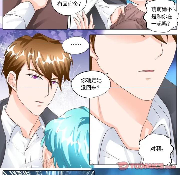 Boss哥哥你欠揍 Boss哥哥你欠揍-第 71 话 第7页