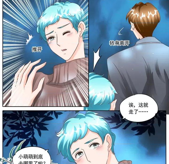 Boss哥哥你欠揍 Boss哥哥你欠揍-第 71 话 第8页