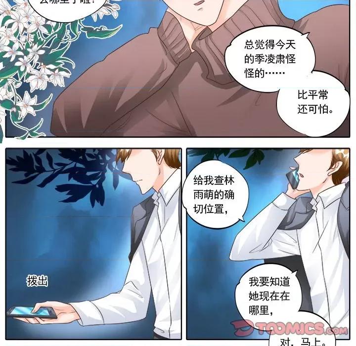 Boss哥哥你欠揍 Boss哥哥你欠揍-第 71 话 第9页