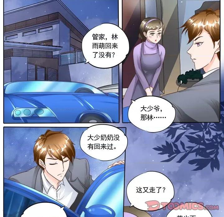 Boss哥哥你欠揍 Boss哥哥你欠揍-第 71 话 第11页