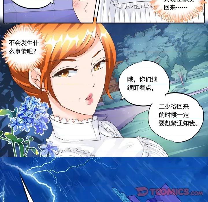 Boss哥哥你欠揍 Boss哥哥你欠揍-第 71 话 第13页