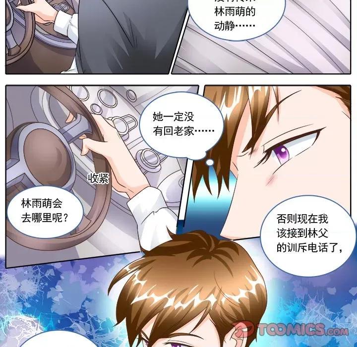 Boss哥哥你欠揍 Boss哥哥你欠揍-第 71 话 第15页