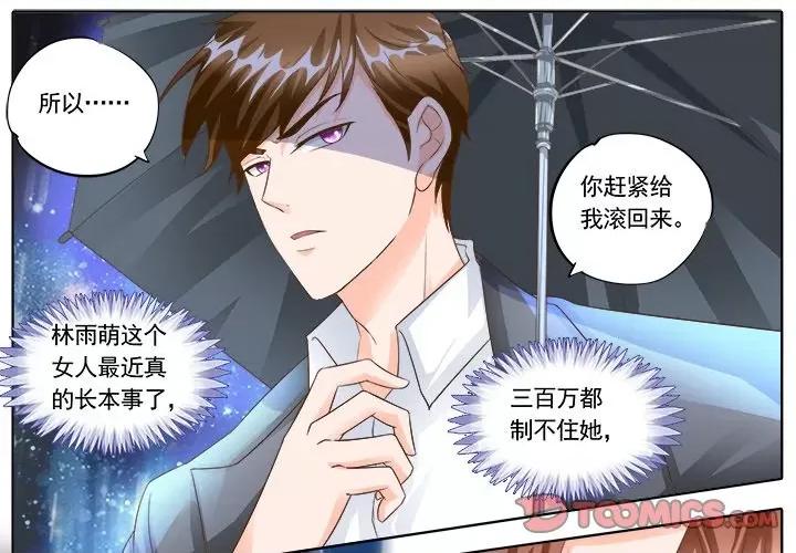 Boss哥哥你欠揍 Boss哥哥你欠揍-第 72 话 第1页