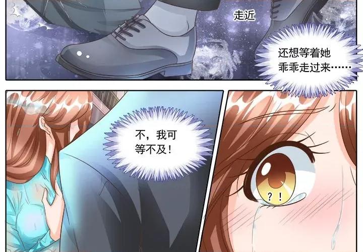 Boss哥哥你欠揍 Boss哥哥你欠揍-第 72 话 第4页