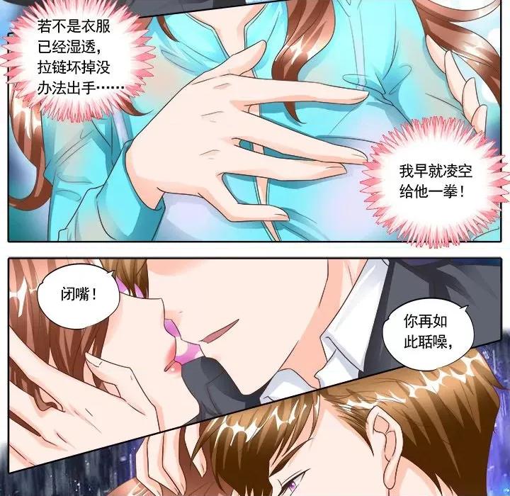 Boss哥哥你欠揍 Boss哥哥你欠揍-第 72 话 第6页