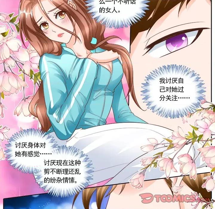 Boss哥哥你欠揍 Boss哥哥你欠揍-第 72 话 第11页