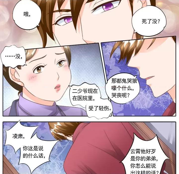 Boss哥哥你欠揍 Boss哥哥你欠揍-第 72 话 第16页