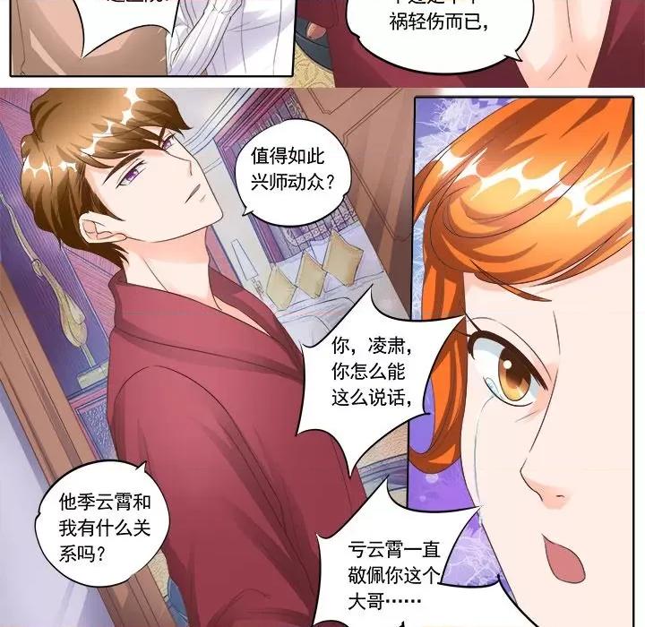 Boss哥哥你欠揍 Boss哥哥你欠揍-第 72 话 第18页