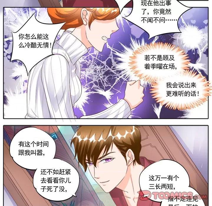 Boss哥哥你欠揍 Boss哥哥你欠揍-第 72 话 第19页