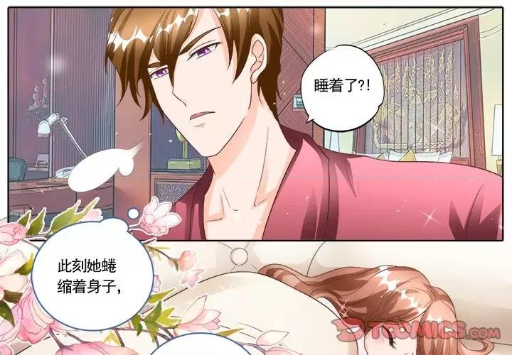Boss哥哥你欠揍 Boss哥哥你欠揍-第 73 话 第1页