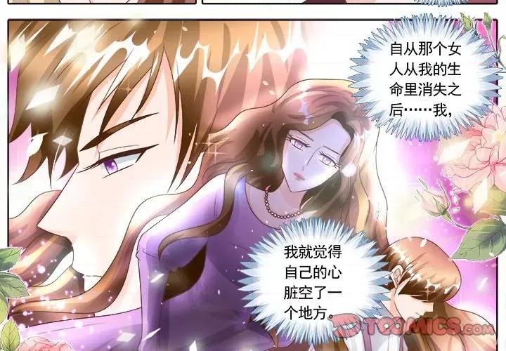 Boss哥哥你欠揍 Boss哥哥你欠揍-第 73 话 第3页