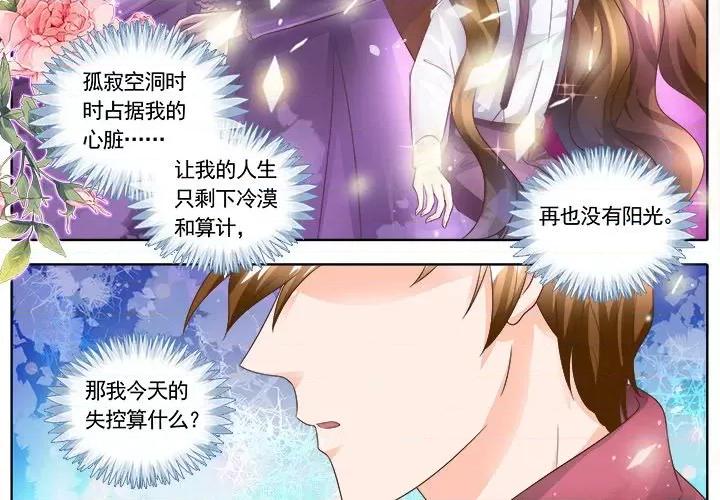 Boss哥哥你欠揍 Boss哥哥你欠揍-第 73 话 第4页