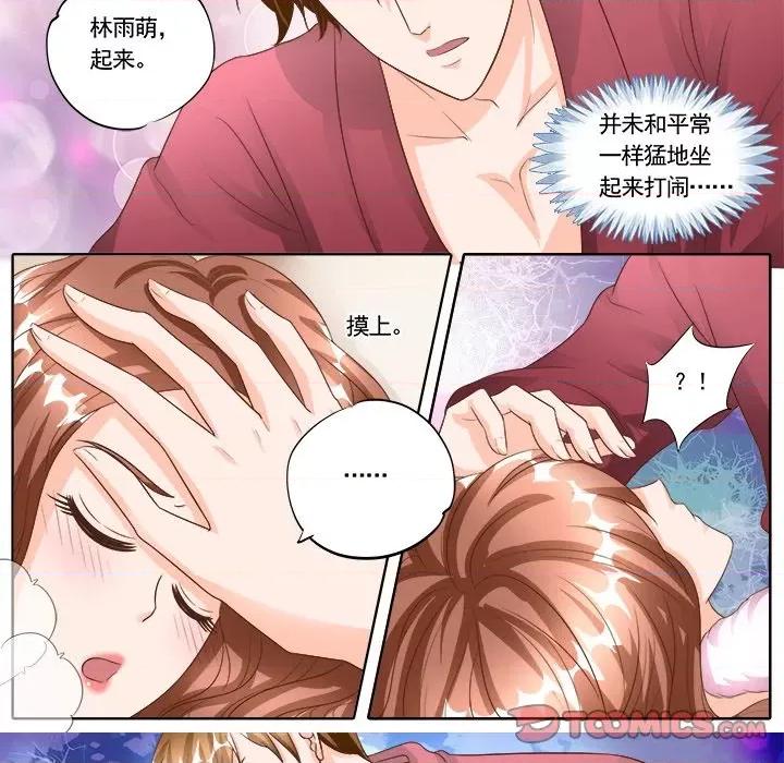 Boss哥哥你欠揍 Boss哥哥你欠揍-第 73 话 第7页