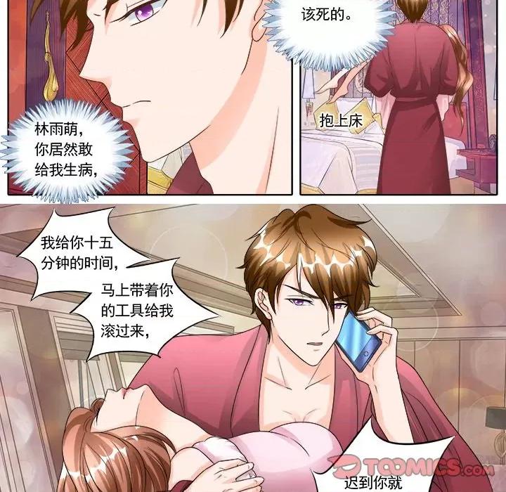 Boss哥哥你欠揍 Boss哥哥你欠揍-第 73 话 第9页