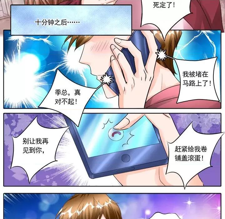 Boss哥哥你欠揍 Boss哥哥你欠揍-第 73 话 第10页