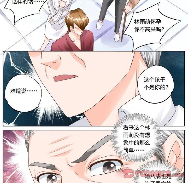 Boss哥哥你欠揍 Boss哥哥你欠揍-第 73 话 第17页
