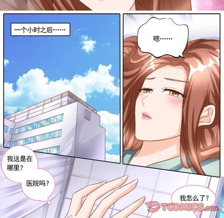 Boss哥哥你欠揍 Boss哥哥你欠揍-第 73 话 第21页