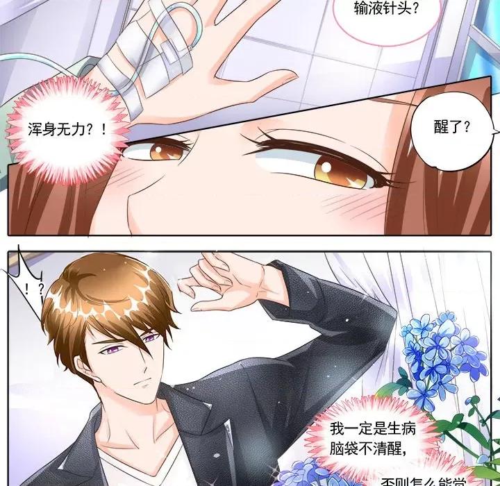 Boss哥哥你欠揍 Boss哥哥你欠揍-第 73 话 第22页