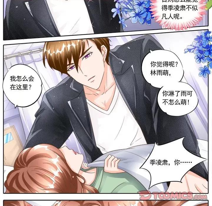 Boss哥哥你欠揍 Boss哥哥你欠揍-第 73 话 第23页