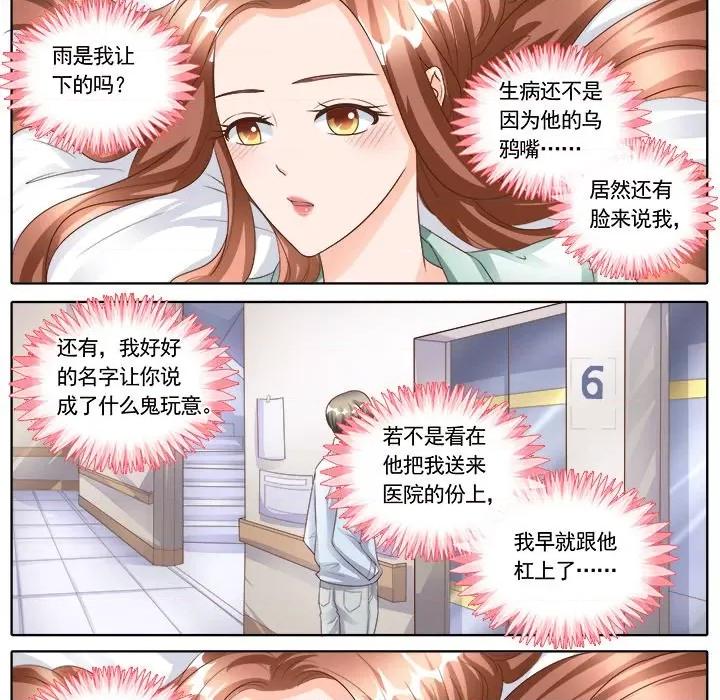 Boss哥哥你欠揍 Boss哥哥你欠揍-第 73 话 第24页