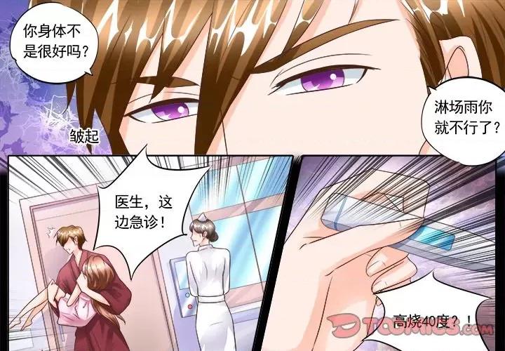 Boss哥哥你欠揍 Boss哥哥你欠揍-第 74 话 第1页