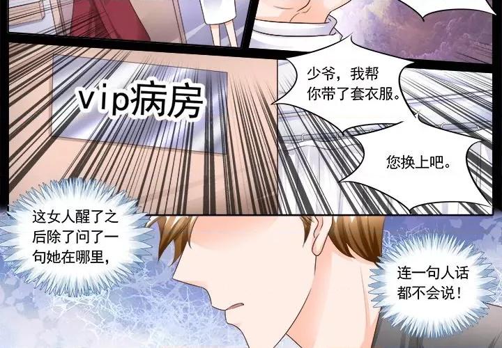 Boss哥哥你欠揍 Boss哥哥你欠揍-第 74 话 第2页
