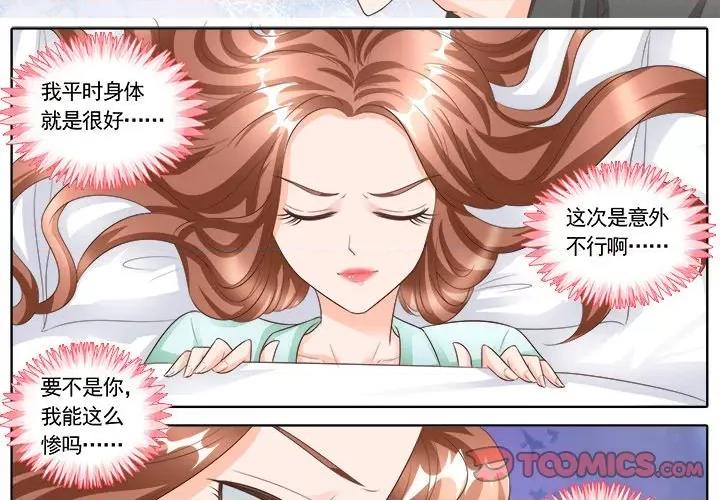 Boss哥哥你欠揍 Boss哥哥你欠揍-第 74 话 第3页