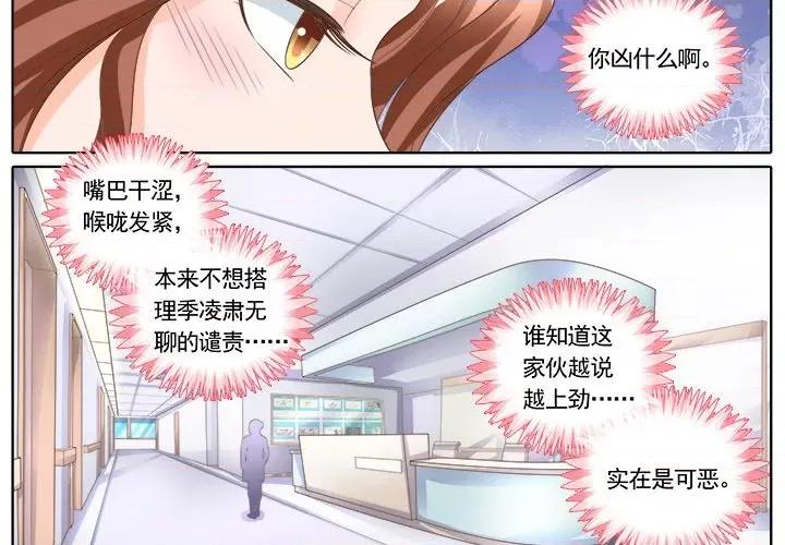 Boss哥哥你欠揍 Boss哥哥你欠揍-第 74 话 第4页