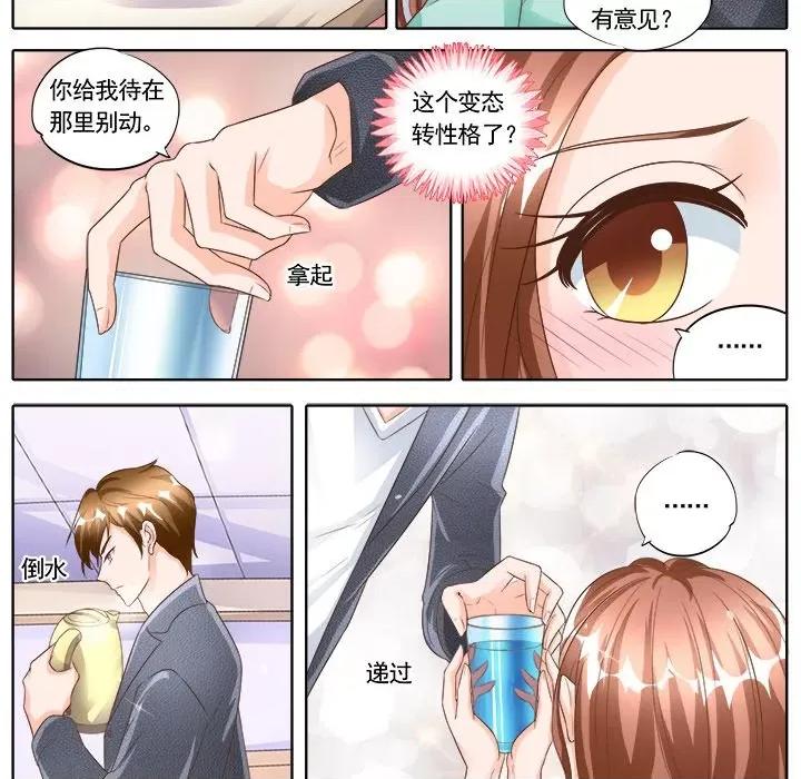 Boss哥哥你欠揍 Boss哥哥你欠揍-第 74 话 第6页