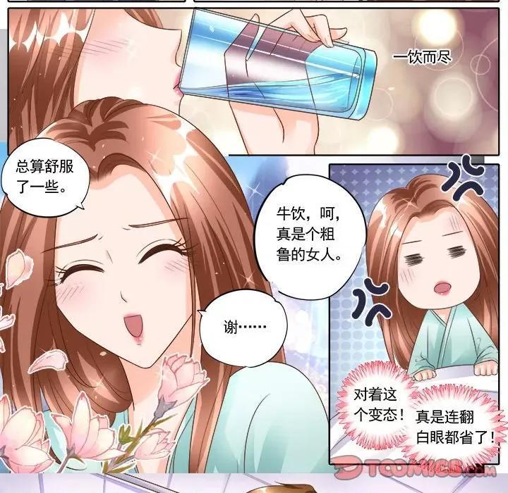 Boss哥哥你欠揍 Boss哥哥你欠揍-第 74 话 第7页